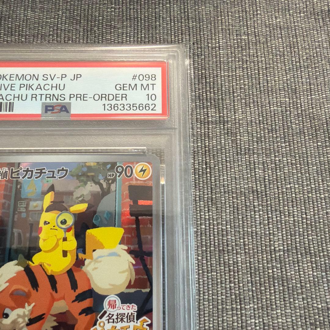プロモ ポケモンカード PSA10 帰ってきた名探偵ピカチュウ SV-P