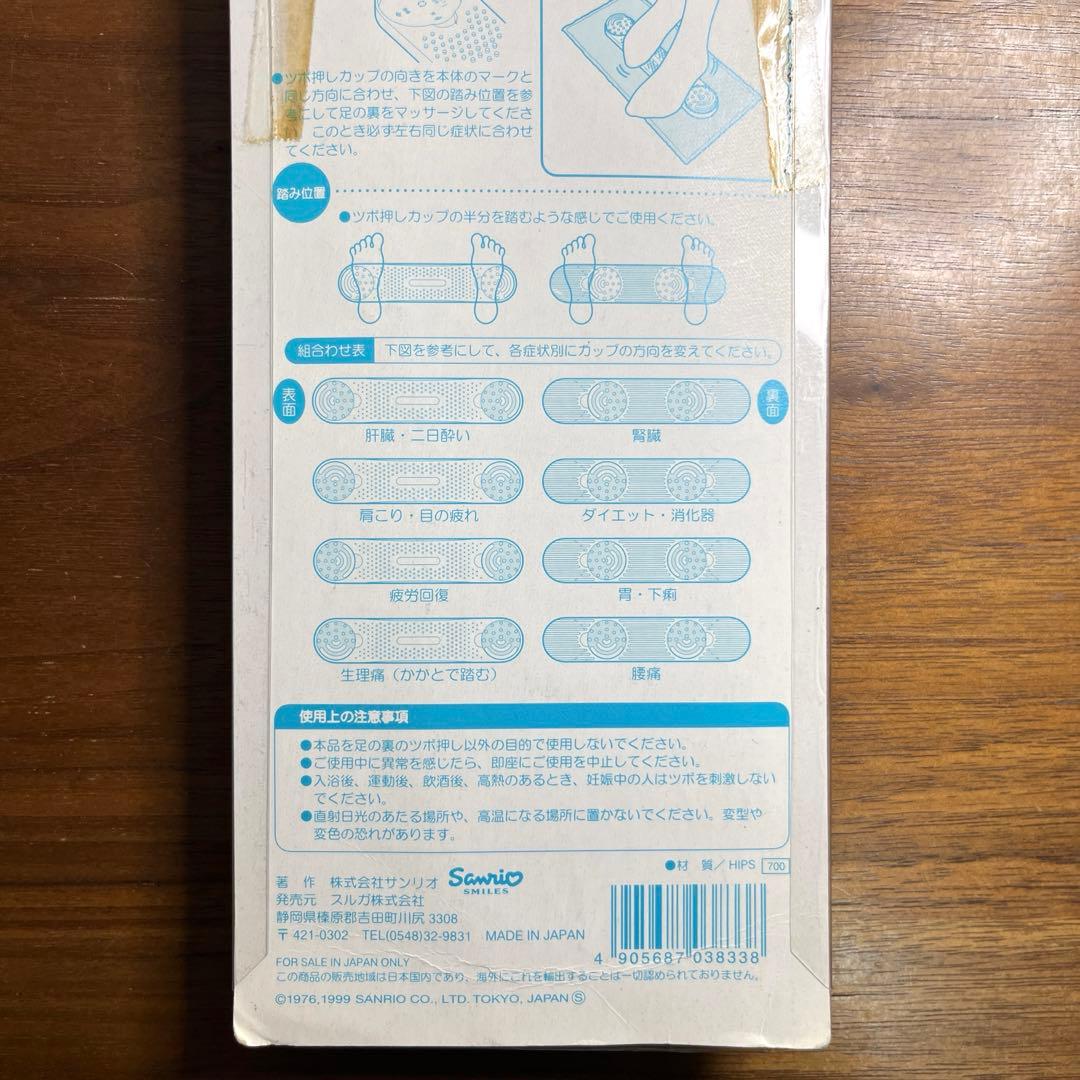 サンリオ キティ ツボフィット 1999年製