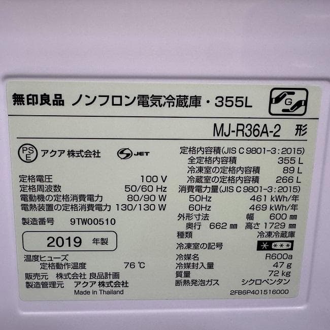 地域限定送料無料　美品【 MUJI 】無印良品 冷凍冷蔵庫 MJ-R36A-2