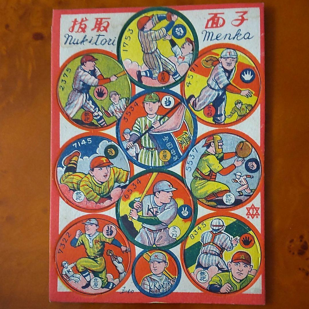 全国旧制中等学校優勝野球大会】各地区中学校代表チーム野球めんこ