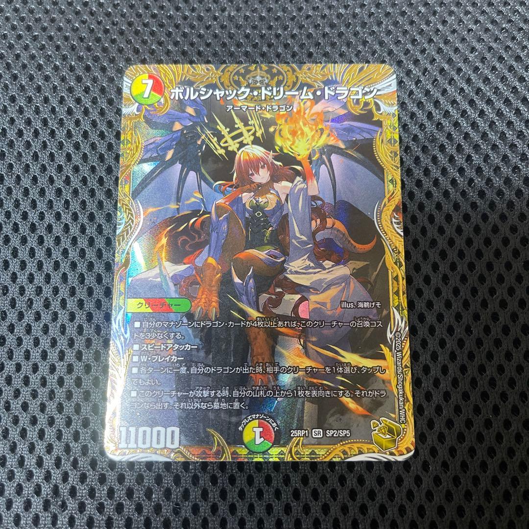 デュエマボルシャック・ドリーム・ドラゴン金トレジャー金トレ