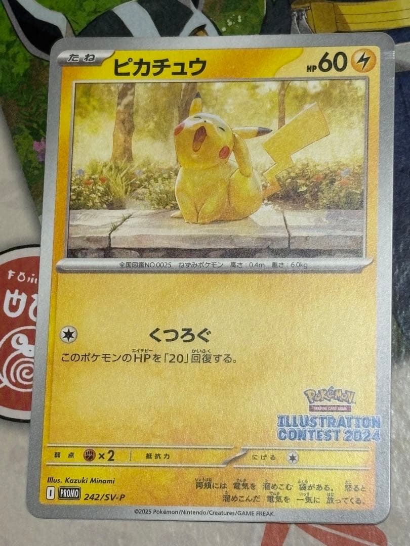 ピカチュウ：イラストレーションコンテスト 2024 PROMO SV-Pプロモ