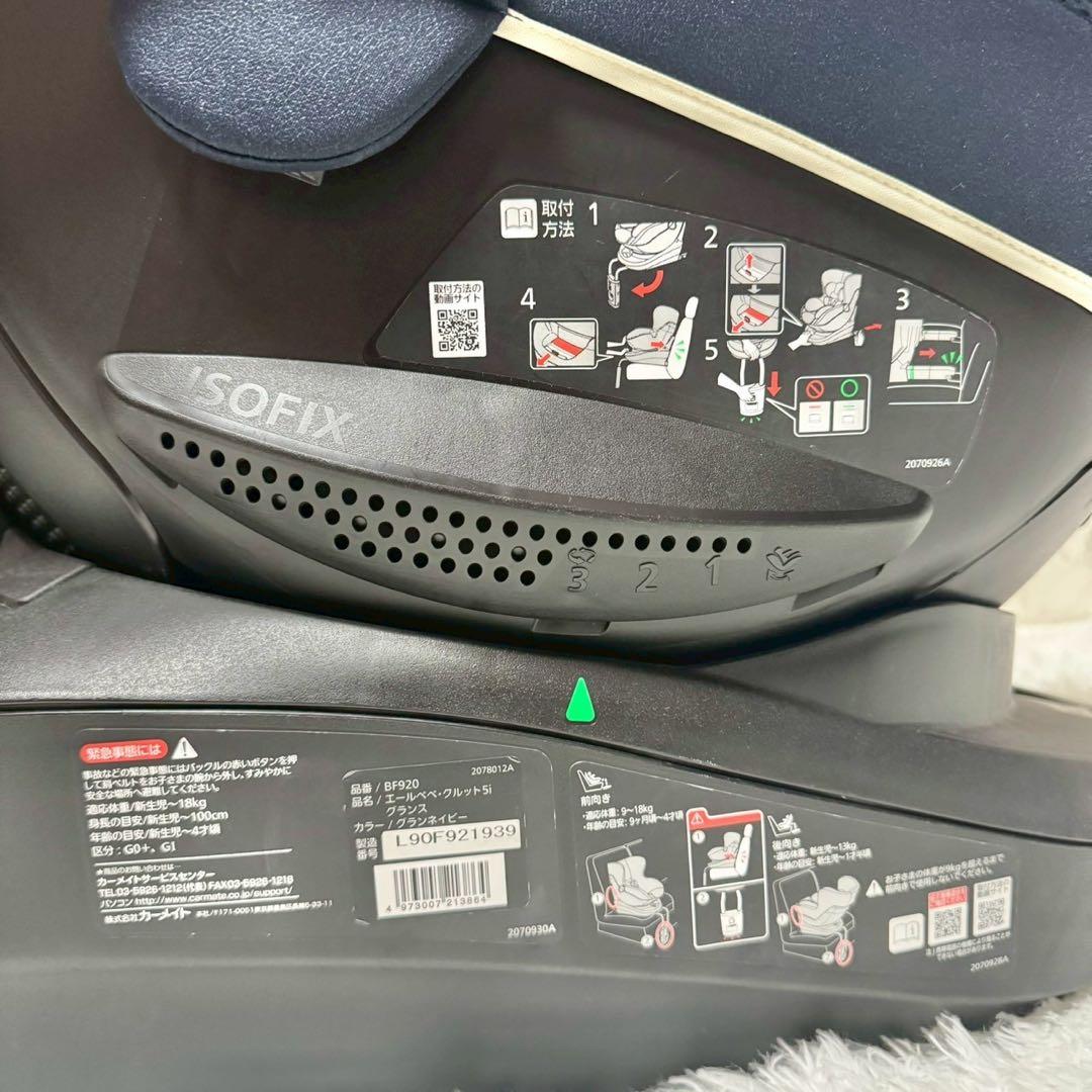 【美品】エールべべ クルット5i グランス ISOFIX チャイルドシート