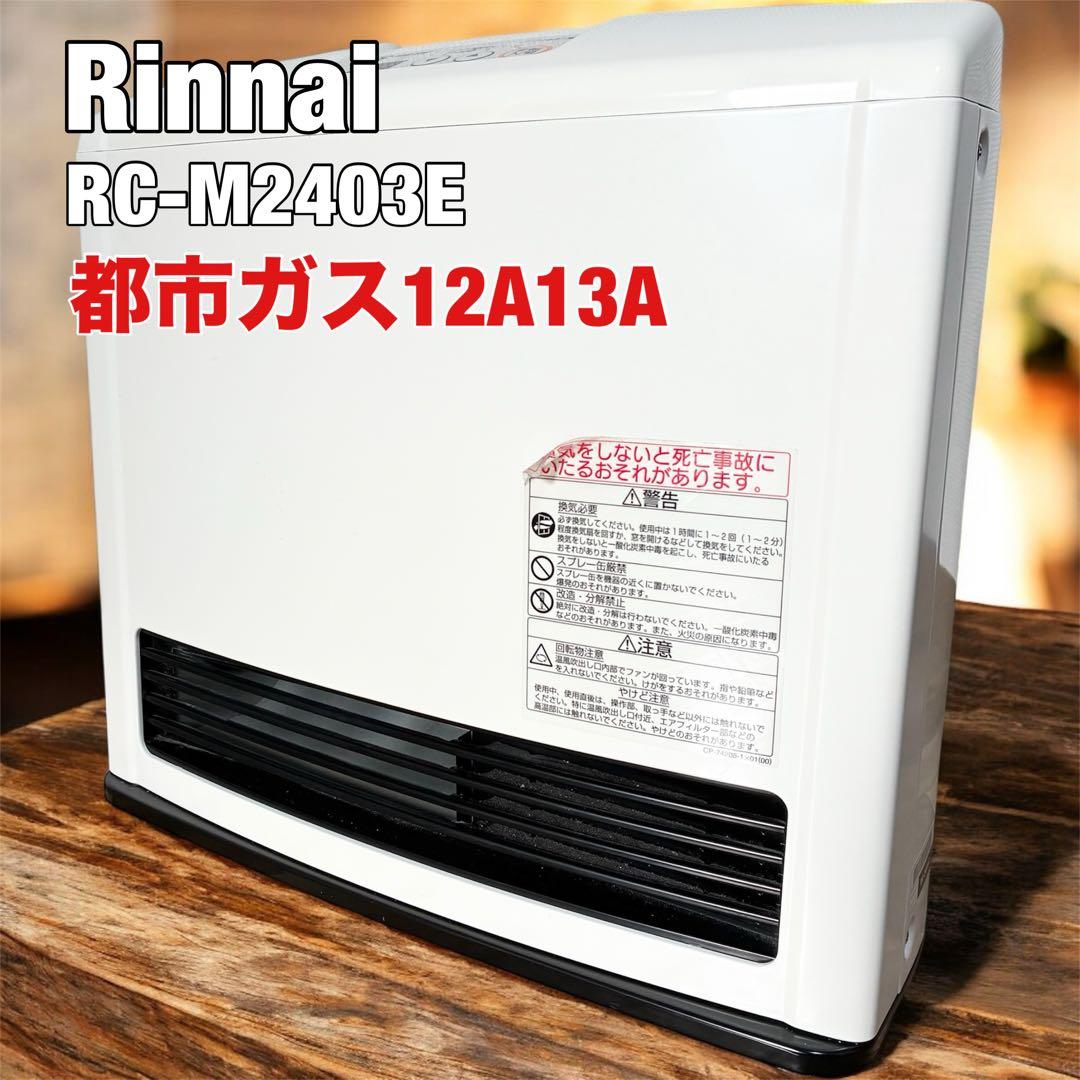 Rinnai RC-M2403E 都市ガス用 ガスファンヒーター - メルカリ