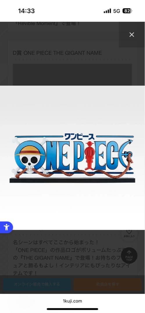 一番くじ　　ONE PIECE THE GIGANT NAME 45cm