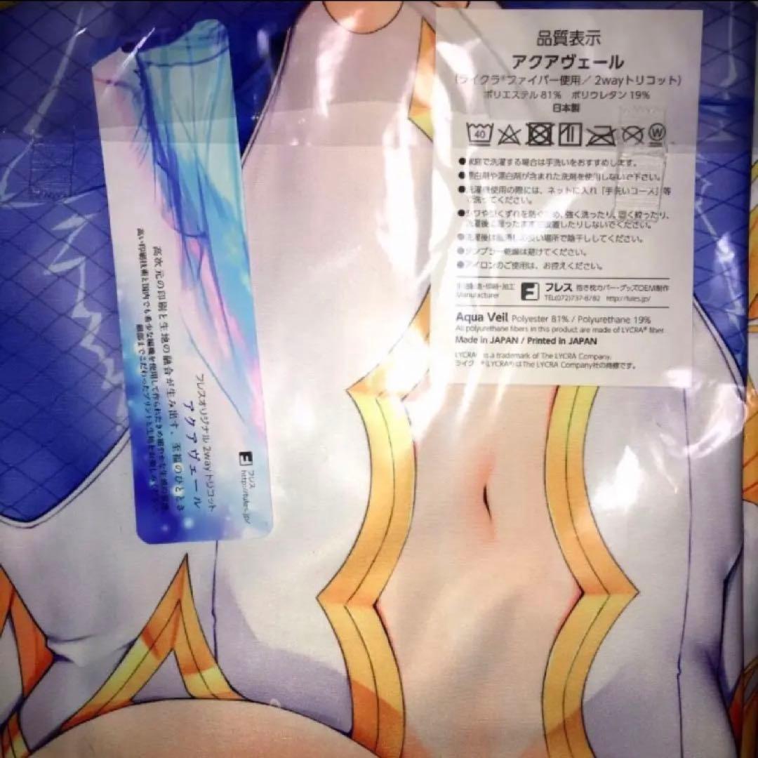 未開封 正規品 アルトリア 抱き枕カバー