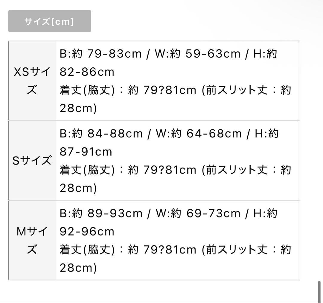ホワイト スリット入り Sサイズ ドレス Veautt