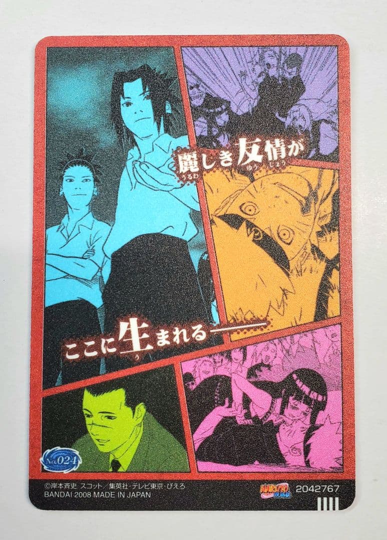 ナルトカードグミ　宿命の再会　木ノ葉学園　サスケ