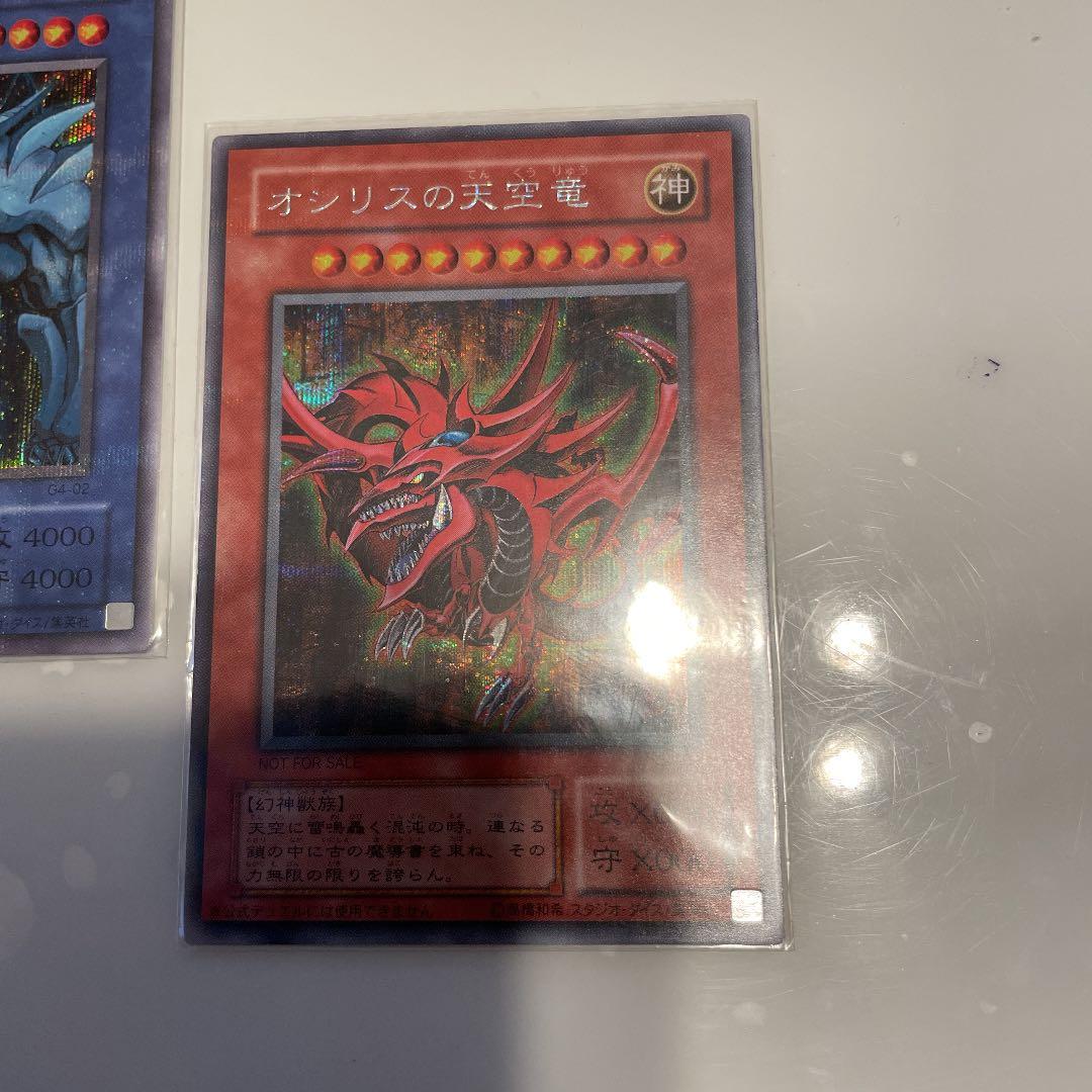 遊戯王　早い者勝ち一点のみ。三幻神　シク　極美品