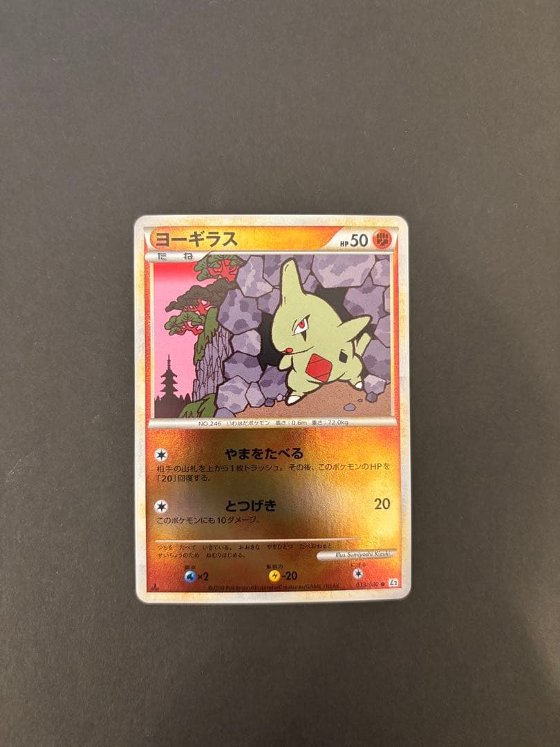 【極美品】ヨーギラス　legendミラー　033/080 1ed 極美品】ヨーギラス legendミラー 033/080 1ed ヨーギラス legend