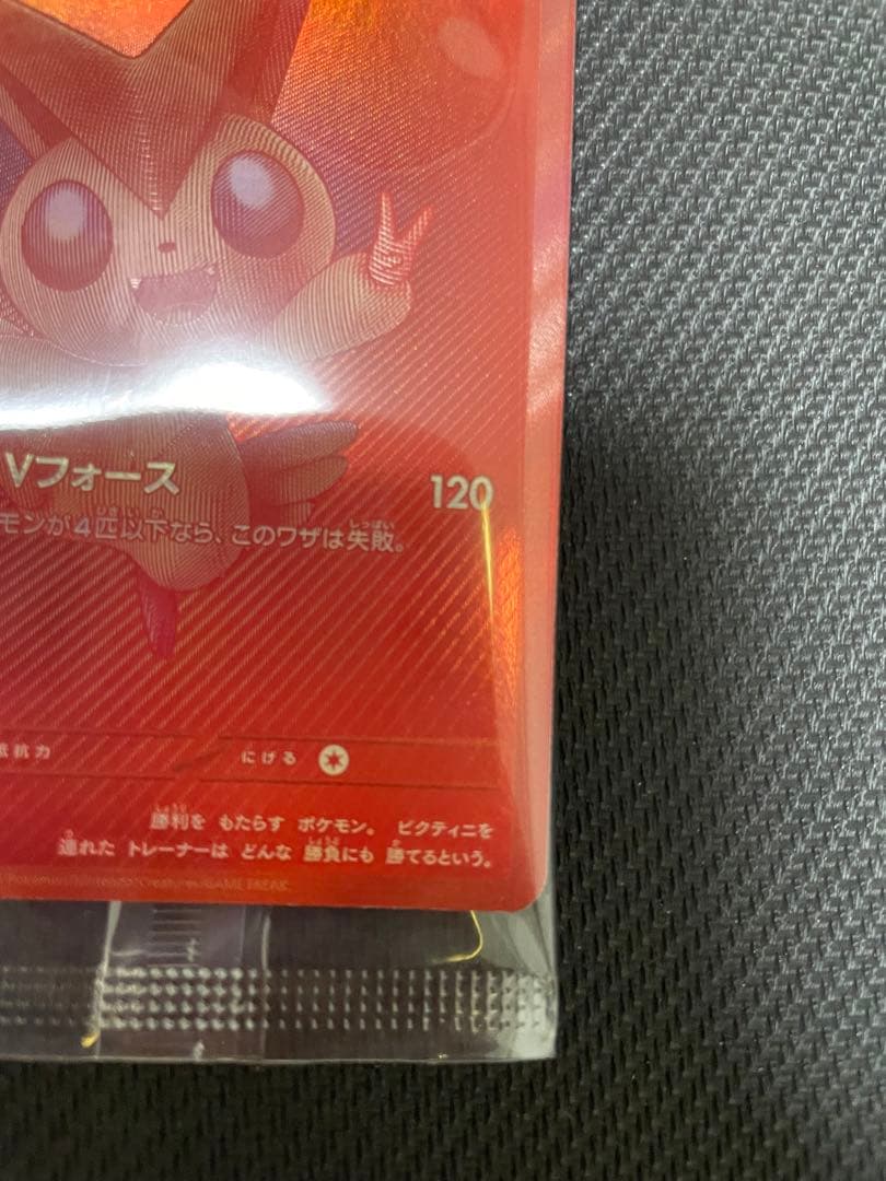 【限定価格！】ビクティニBWR 288/SV-P 争奪戦　プロモ 未開封品