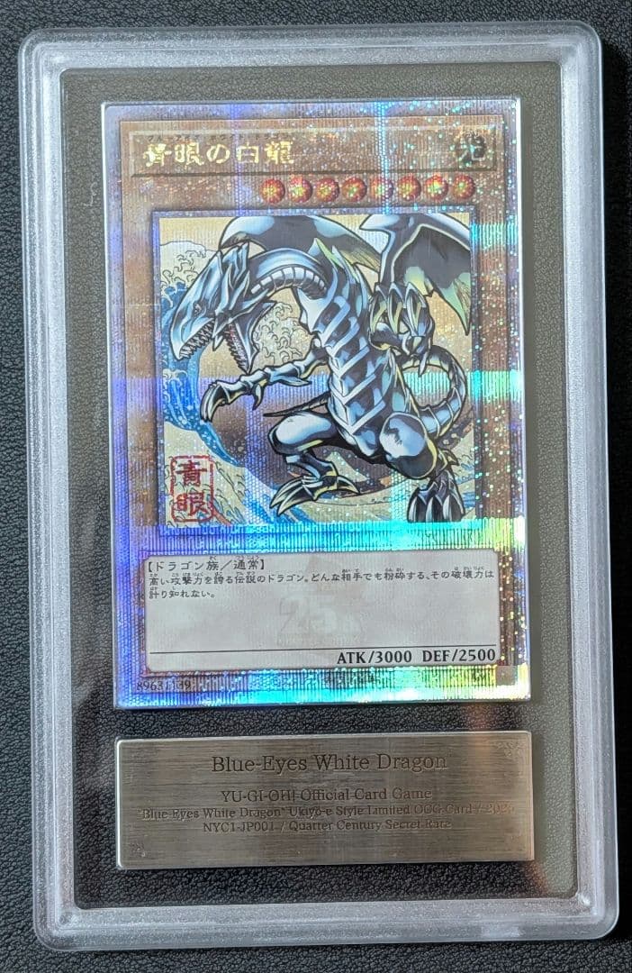 ARS10+】 浮世絵風 青眼の白龍 クオシク 25thレア - メルカリ
