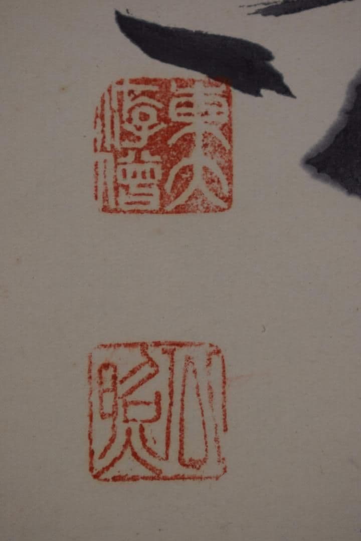 真作】東大寺別当/清水公照/一行書/又迎千年春/掛軸☆宝船☆X-832 J5