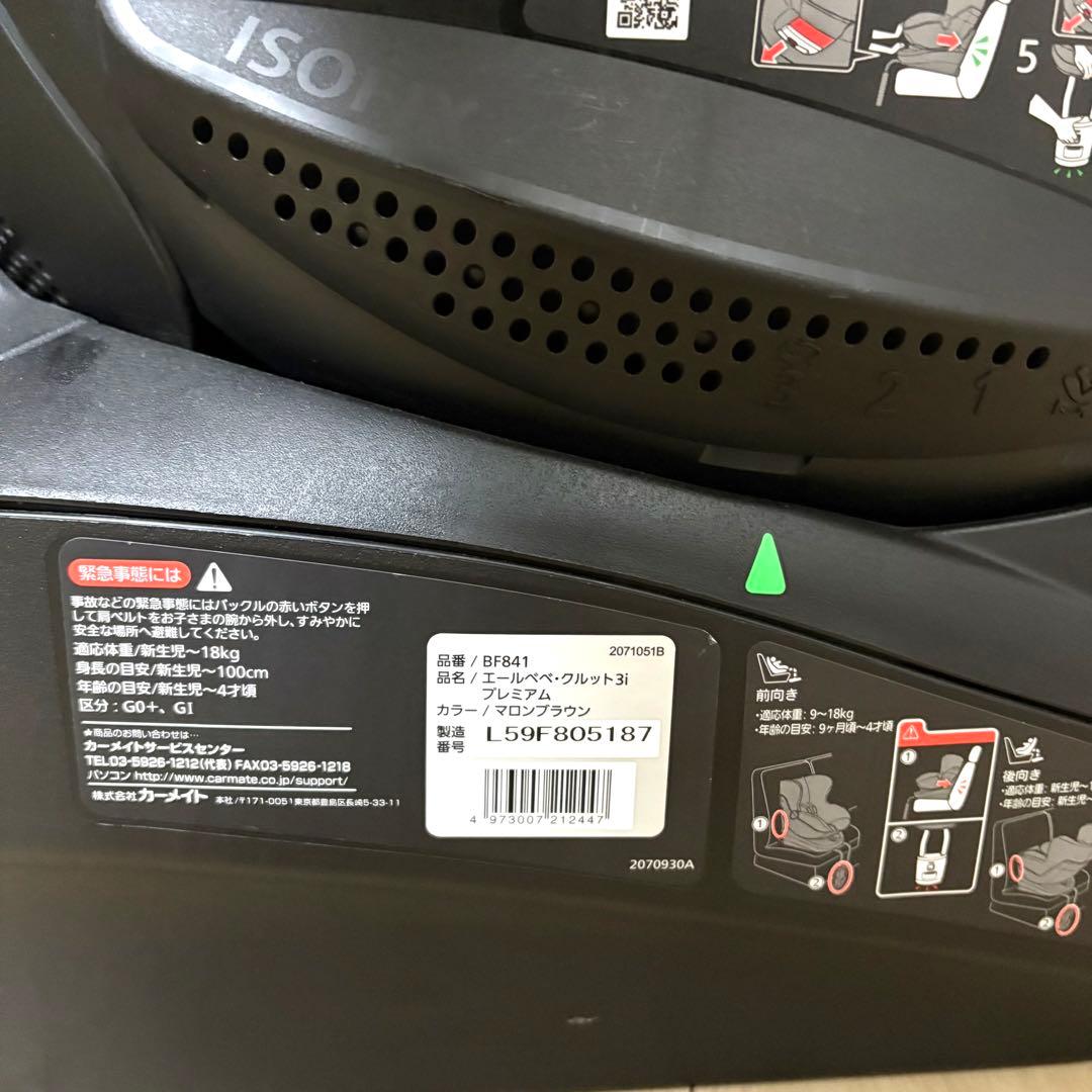 美品✨　AILEBEBE クルット3iプレミアム チャイルドシート ISOFIX