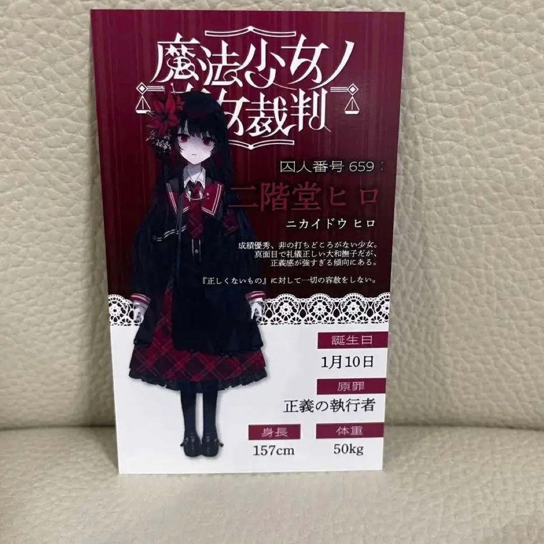 A*井様 魔法少女ノ魔女裁判 新宿マルイ POPUPSTORE 二階堂ヒロ