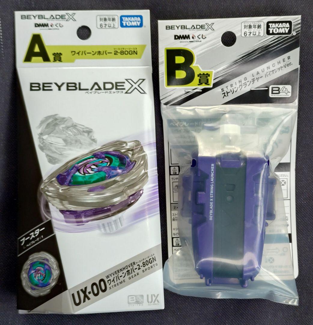 DMMくじ ベイブレードX A賞 ワイバーンホバー2-80GN B賞 まとめ売り