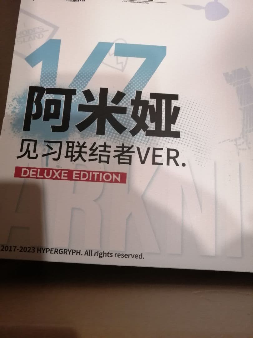 アークナイツ アーミヤ 見習い宅配人 VER. 豪華版