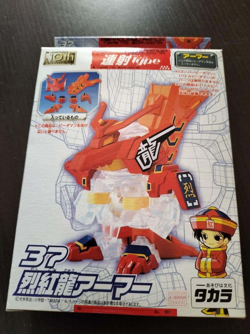 大幅限界値下げ❗❗プレミアコレクション ビーダマン｜大幅限界値下げ