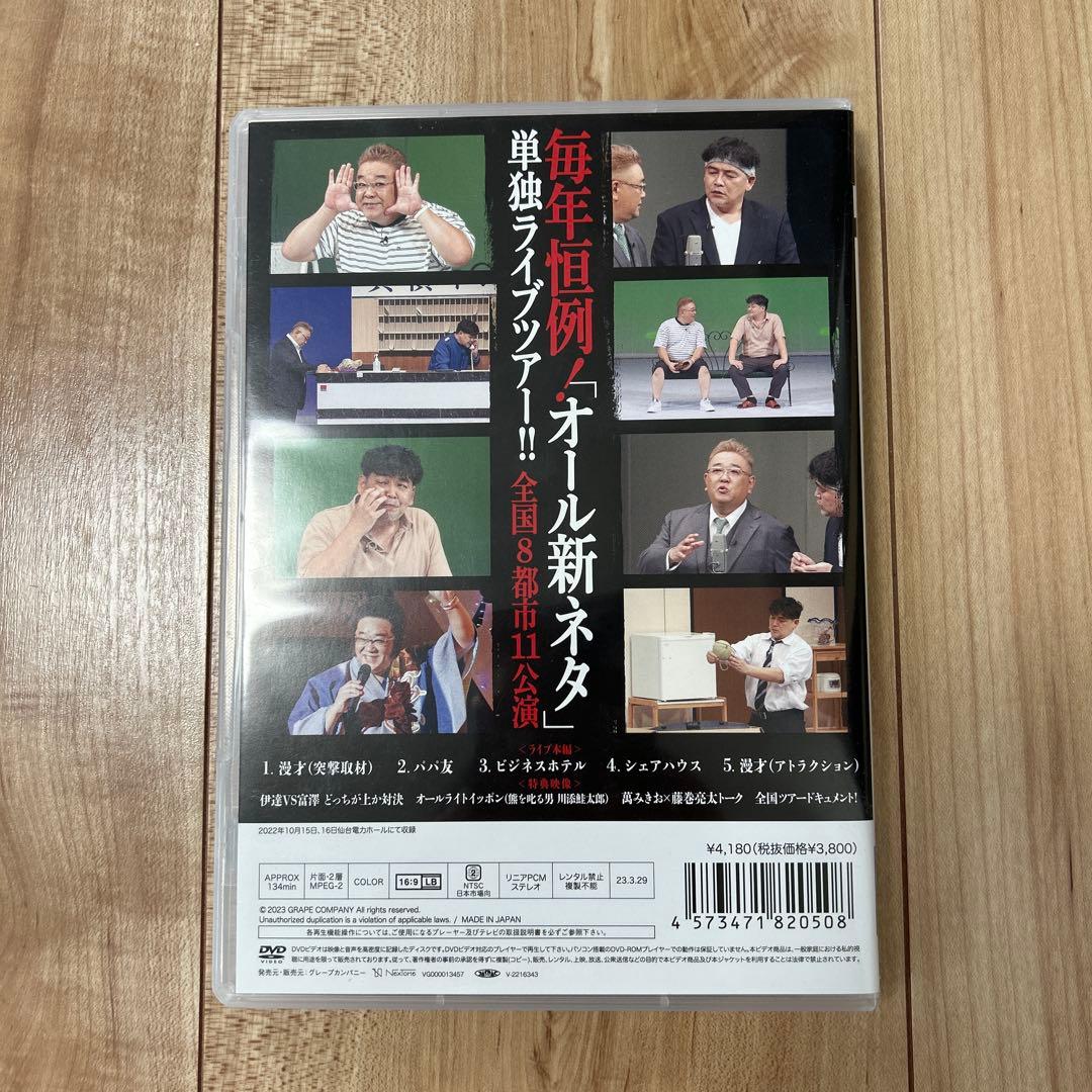 サンドウィッチマン ライブツアー 2022 DVD - メルカリ