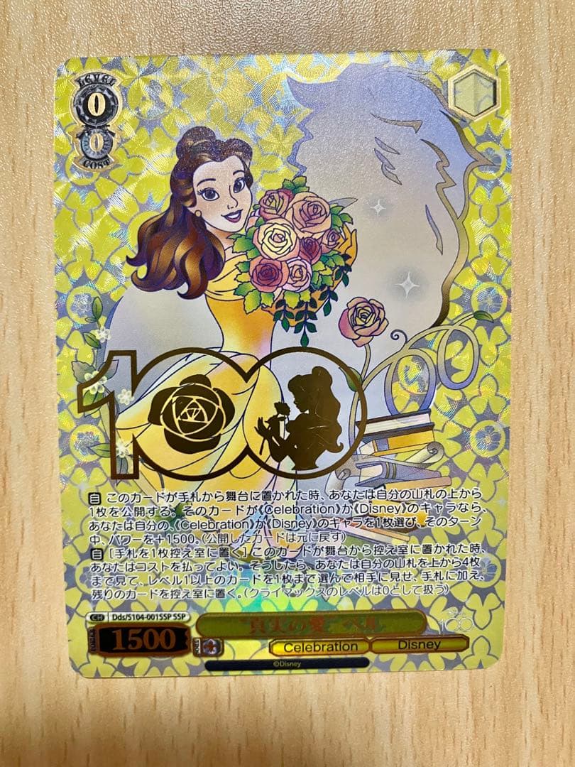 ヴァイスシュヴァルツ 真実の愛 ベル SSP 箔押し ディズニー - メルカリ