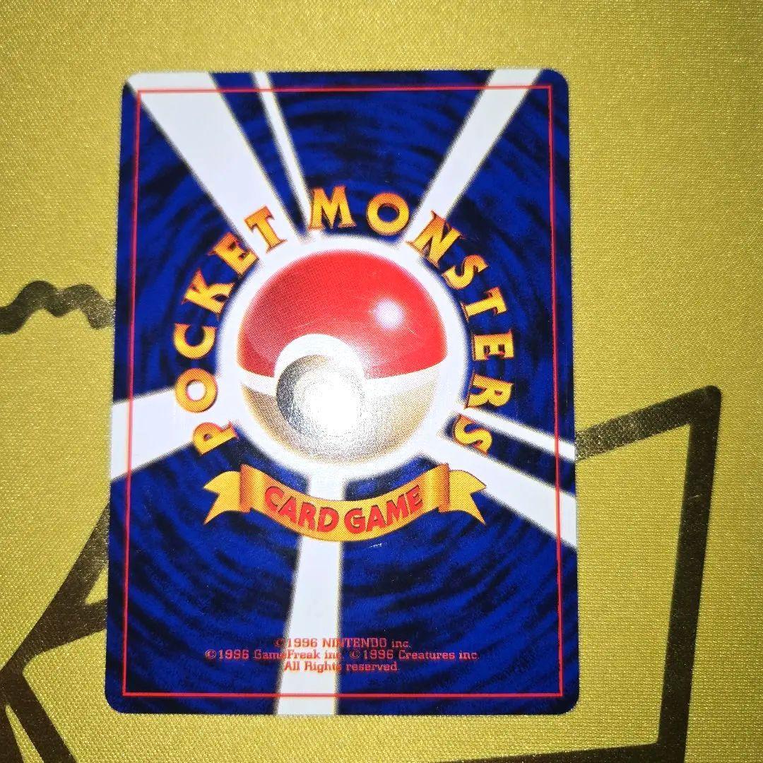 ポケモンカード旧裏　初代ピカチュウNo.025
