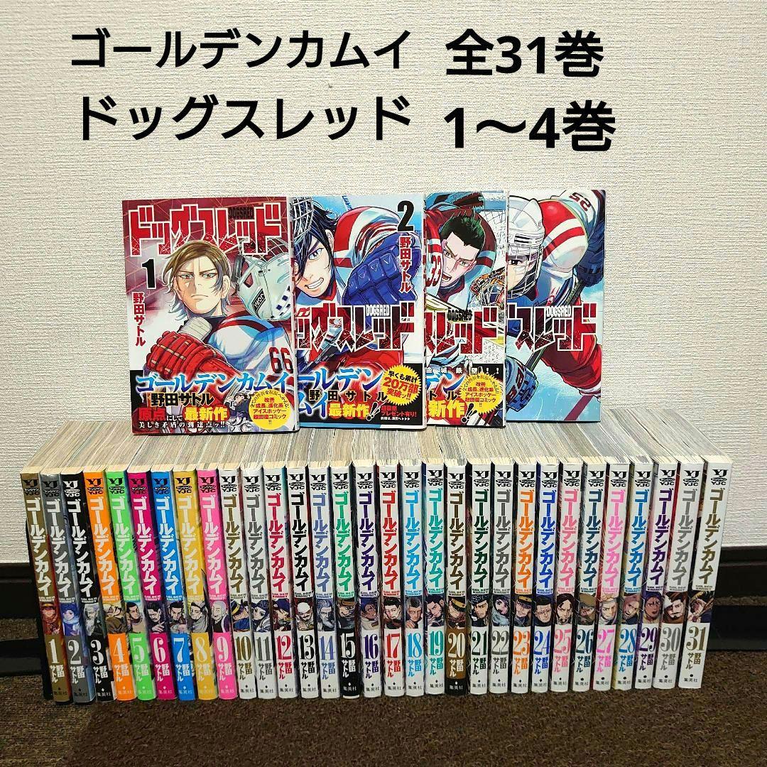 漫画 ゴールデンカムイ 全31巻 ドッグスレッド 1〜4巻 野田サトル