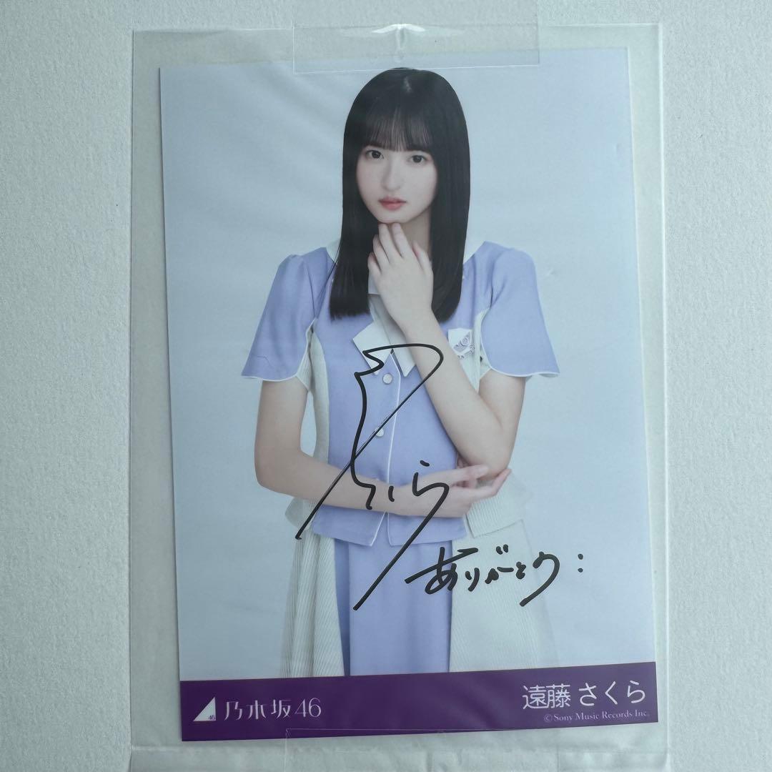 乃木坂46 遠藤さくら 31st ここにはないもの 直筆サイン入り生写真