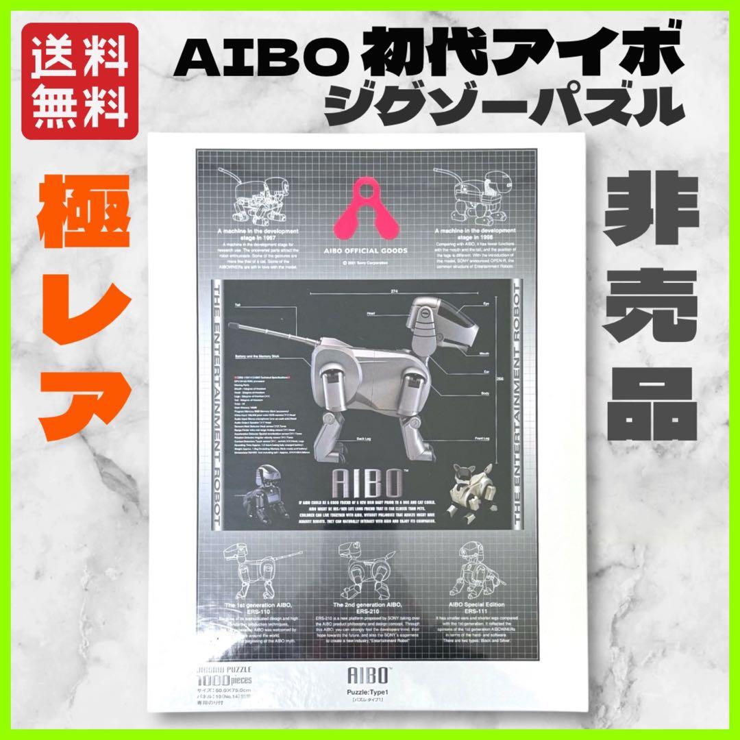 s*h様 非売品 極レア AIBO アイボ ジグゾー パズル 1000 エポック s*h様 非売品 極レア AIBO アイボ ジグゾー パズル 1000 エポック s*h