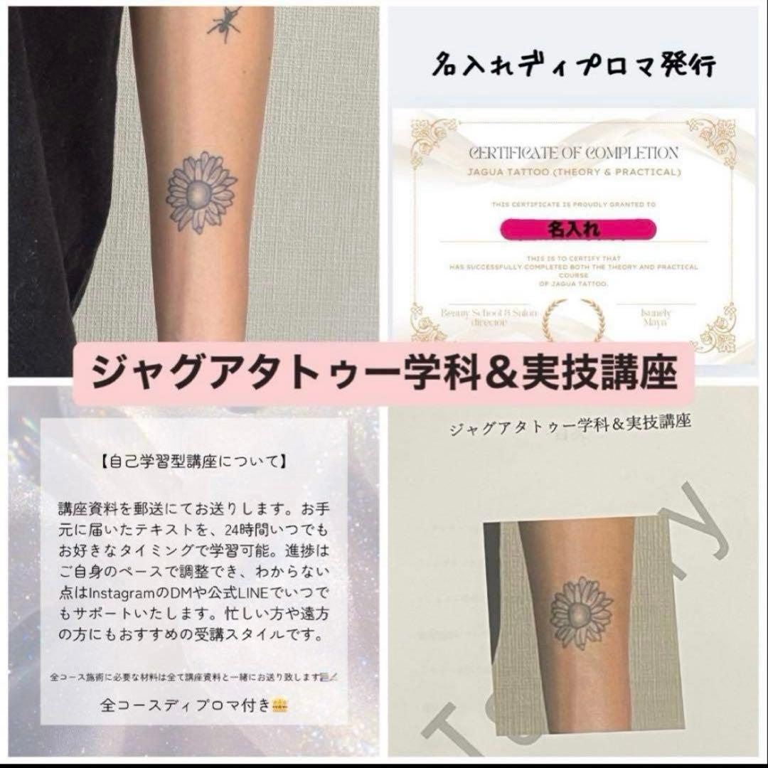 ジャグアタトゥー講座セット【教材・資材一式＋修了証付き】 - メルカリ