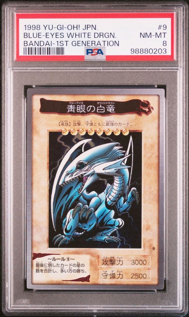 PSA10:鑑定56枚】青眼の白龍遊戯王