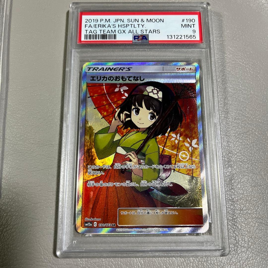 PSA9/2枚セット】ブラッキーex SAR & エリカのおもてなし SR