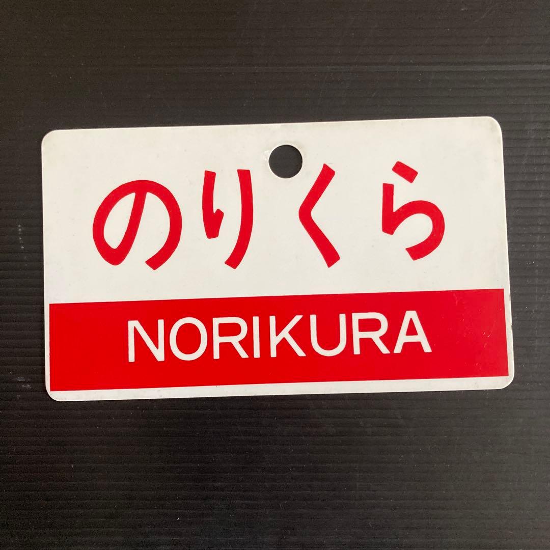 正規品です。 JNR急行列車サボ（2枚組）