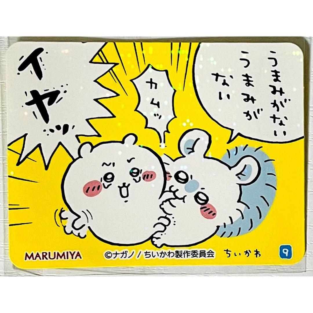 新品★ちいかわ【ちいかわ＆モモンガ】丸美屋★まぜごはんの素★キラキラシール【9】