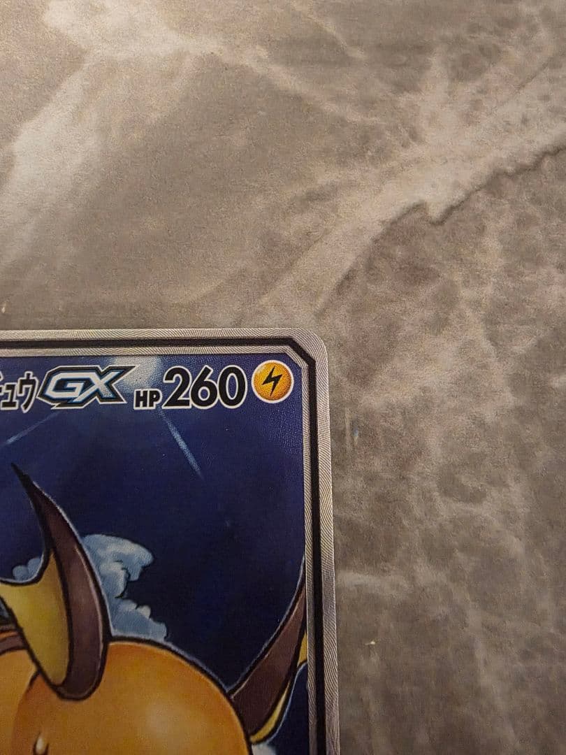 ライチュウ&アローラライチュウGX SR SM10a SA