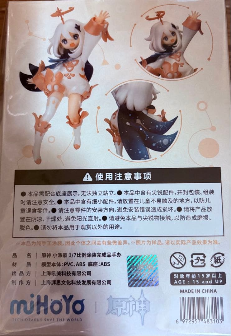 miHoYo PAIMON 1/7スケールフィギュア 原神 パイモン おまけ付