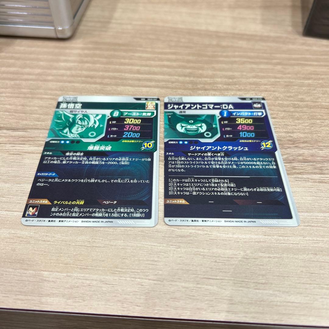 ドラゴンボールスーパーダイバーズ　SDV5-046 SDV5-070 GDR