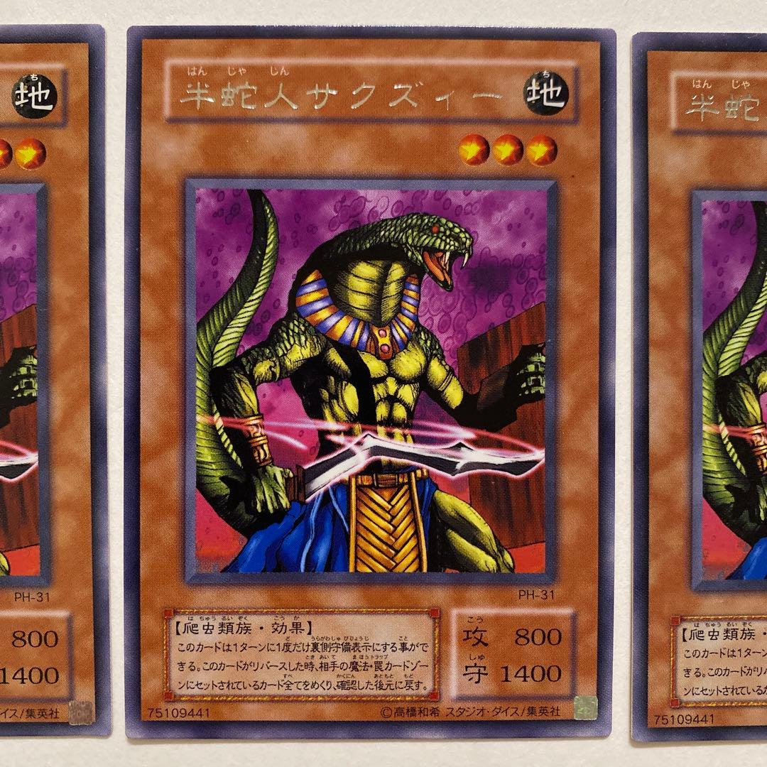 遊戯王 半蛇人サクズィー　レア　PH-31