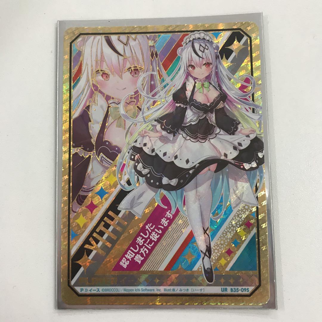 ゼクス イース UR