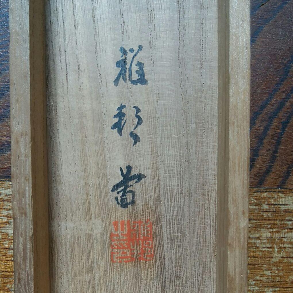 掛軸 橋本雅邦 題名〔山影静瀑〕