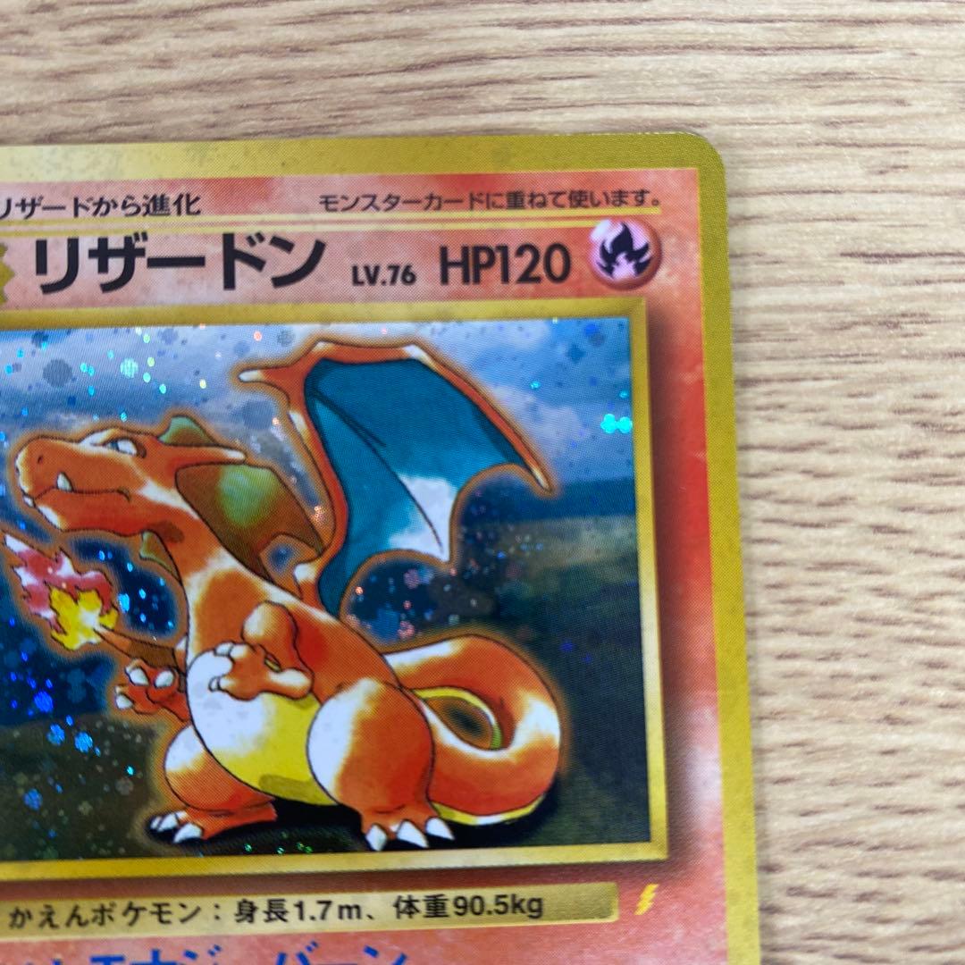 リザードン Lv.76 HP120 ポケモンカード