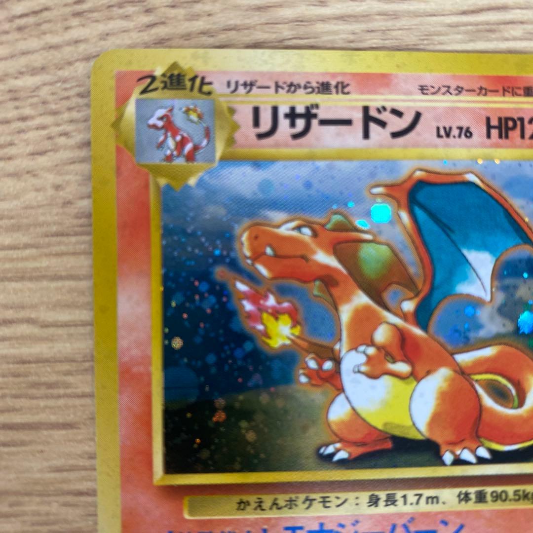 リザードン Lv.76 HP120 ポケモンカード