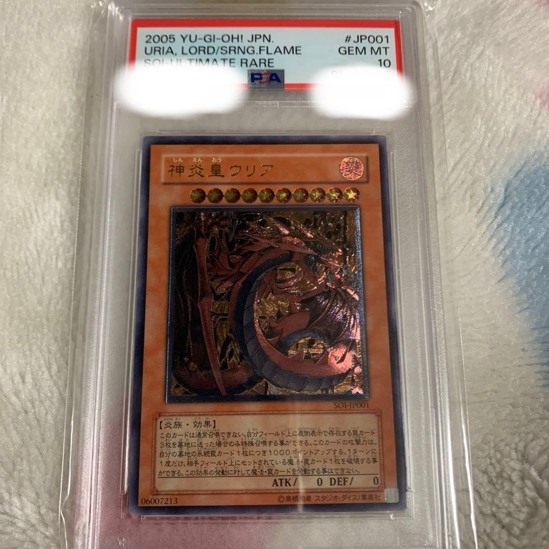 三幻魔 神炎皇ウリア 降雷皇ハモン 幻魔皇ラビエル レリーフ PSA10