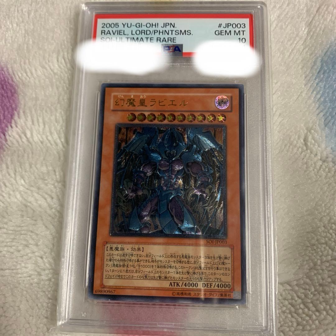 三幻魔 神炎皇ウリア 降雷皇ハモン 幻魔皇ラビエル レリーフ PSA10