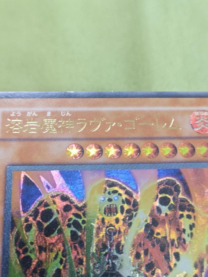 遊戯王　溶岩魔神ラヴァゴーレム　レリーフ