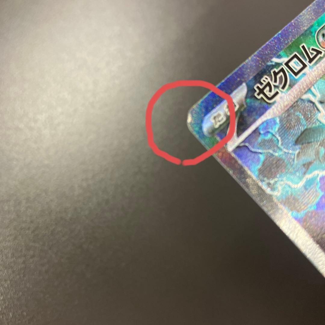 ゼクロムex SAR SV11B 169/086 ブラックボルト ポケモンカード