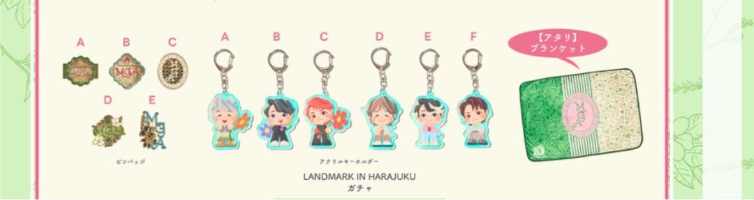 MGA MAGICAL 10 YEARS LANDMARK アタリブランケット ミセスグリーン