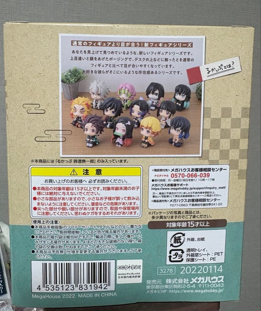 新品 時透無一郎 るかっぷ 鬼滅の刃