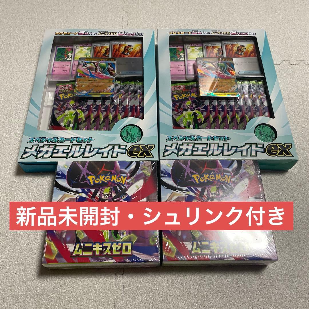 新品シュリンク付き ムニキスゼロ BOX スペシャルカードセットメガ