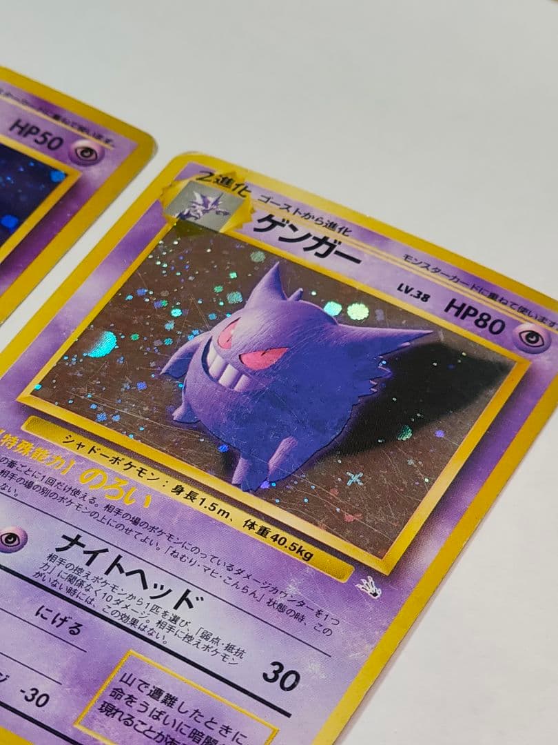 旧裏 ポケモンカード ゴースト、ゲンガー 十字ホロ、大玉ホロ - メルカリ