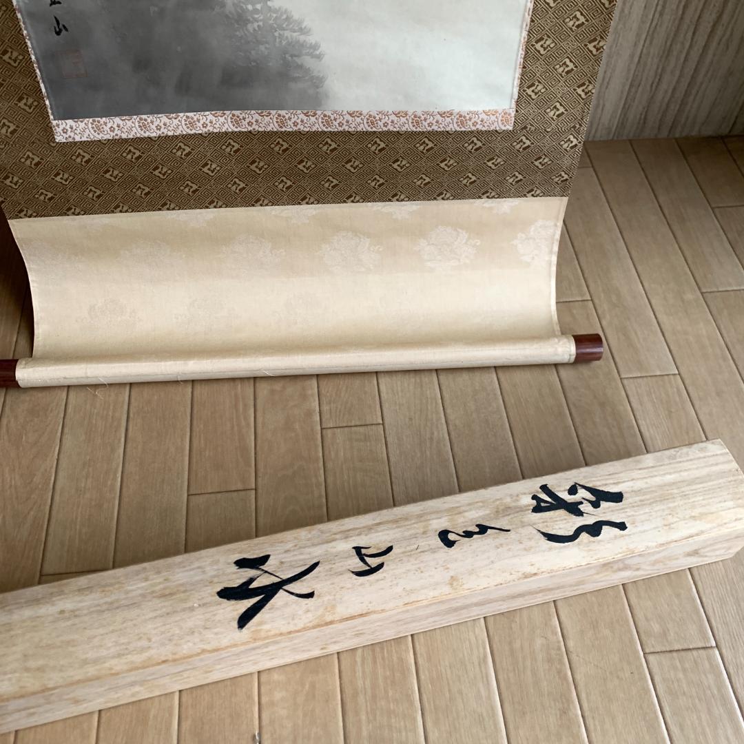 葛谷聖山 山水図 掛け軸 肉筆絹本 - 書オンライン ストア